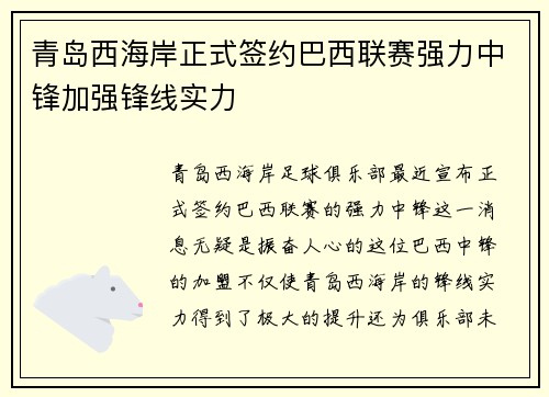 青岛西海岸正式签约巴西联赛强力中锋加强锋线实力 青岛西海岸正式签约巴西联赛强力中锋加强锋线实力