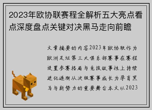 2023年欧协联赛程全解析五大亮点看点深度盘点关键对决黑马走向前瞻 2023年欧协联赛程全解析五大亮点看点深度盘点关键对决黑马走向前瞻