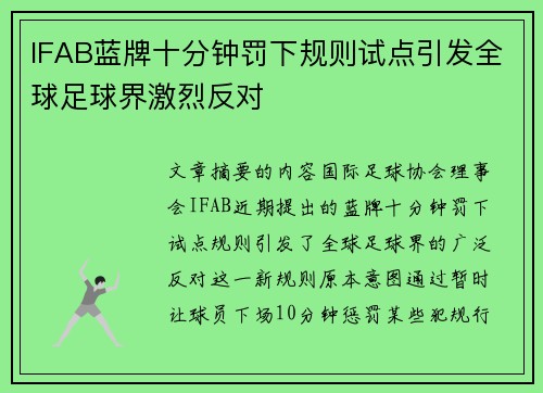 IFAB蓝牌十分钟罚下规则试点引发全球足球界激烈反对 IFAB蓝牌十分钟罚下规则试点引发全球足球界激烈反对
