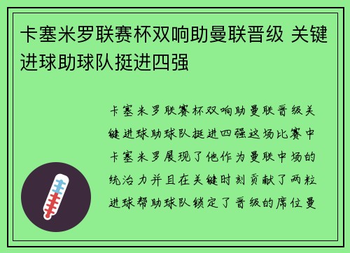 卡塞米罗联赛杯双响助曼联晋级 关键进球助球队挺进四强 卡塞米罗联赛杯双响助曼联晋级 关键进球助球队挺进四强