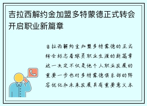 吉拉西解约金加盟多特蒙德正式转会开启职业新篇章 吉拉西解约金加盟多特蒙德正式转会开启职业新篇章