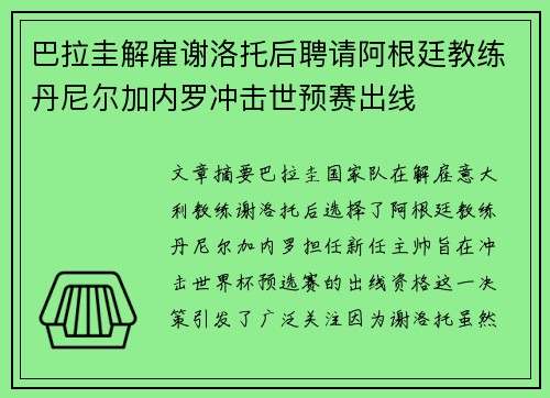 巴拉圭解雇谢洛托后聘请阿根廷教练丹尼尔加内罗冲击世预赛出线 巴拉圭解雇谢洛托后聘请阿根廷教练丹尼尔加内罗冲击世预赛出线