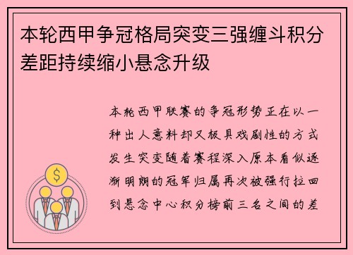 本轮西甲争冠格局突变三强缠斗积分差距持续缩小悬念升级 本轮西甲争冠格局突变三强缠斗积分差距持续缩小悬念升级