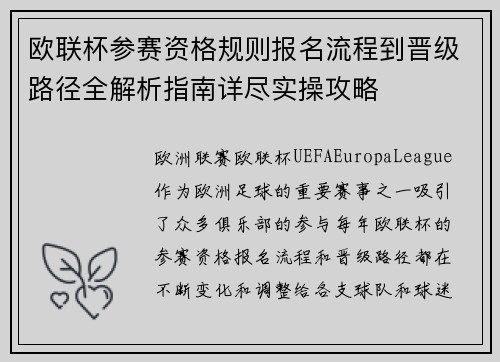 欧联杯参赛资格规则报名流程到晋级路径全解析指南详尽实操攻略 欧联杯参赛资格规则报名流程到晋级路径全解析指南详尽实操攻略