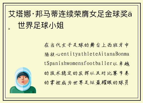 艾塔娜·邦马蒂连续荣膺女足金球奖与世界足球小姐