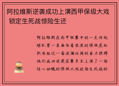 阿拉维斯逆袭成功上演西甲保级大戏 锁定生死战惊险生还
